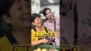 #高虹安 到 #新竹市果菜市場 掃街拜票 #726出門投不同意罷免
