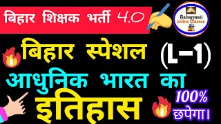 BPSC TRE 4 Modern history Master class in Hindi || Lecture-1 || #Bpsc_tre4#uppcs#upsc#ssc