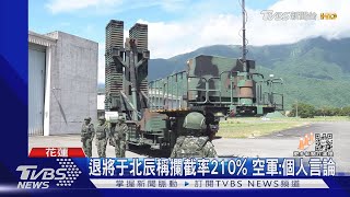 東風來襲時 弓三部隊:準備好.興奮不緊張｜TVBS新聞