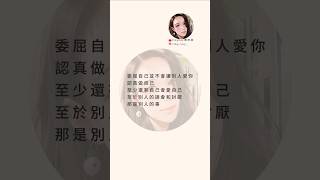愛自己‖心靈雞湯 ‖正能量語錄 ‖心情語錄 ‖人生語錄 ‖生活語錄 ‖經典語錄 ‖愛自己 ‖正能量 ‖給予自己的正能量