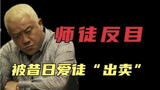 曾志伟：师徒反目，昔日爱徒“恩将仇报”！曾志伟“绝地反击”！