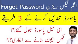 FBR password recovery without email 2023-FBR password bhul gaye to kya KARE-FBR password recovery