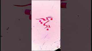 how to write Urdu calligraphy with qalam Urdu handwriting tips for beginners