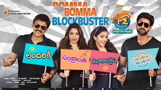 F2 Fun And Frustration Movie Happy Sankranthi teaser | Victory Venkatesh | Tamannaah | VarunTej