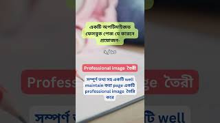 Optimized FB page | part 02 | Professional image #shorts #youtubeshorts #tips