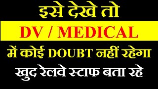 RRB Group D Part-10 : DV (Document Verification) and Medical doubts cleared. All doubt covered