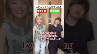 英検3級のニシコリさんが好きすぎてw If We Ever Broke Up