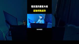 NINJA OMEGA SEC  |  本视频耗时两个月，为你解读黑客大佬是如何炼成的。 #黑客 #黑客技术 #网络安全 #计算机