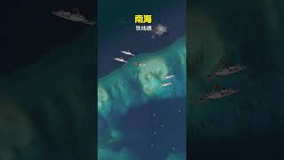 登臨南海鐵線礁#為祖國點讚 #南海#鐵線礁 #祖國強大 #海警