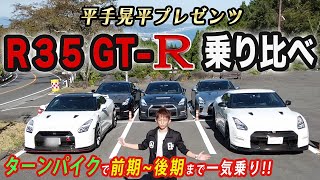 【GT-R】平手晃平が歴代のR35を一気にインプレッション!!