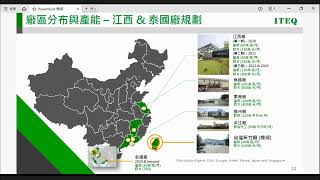 永豐金證券2025Q1論壇 聯茂 6213 TT 座談會 20250312 0609 1