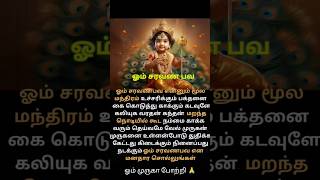 Om muruga saranam 🙏 #murugan #lordmurugan
