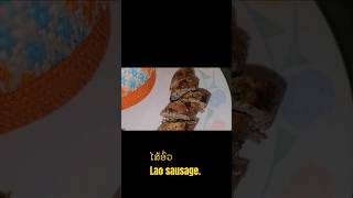 ອາຫານລາວ Lao food #shorts #laofood #sausage #stickyrice