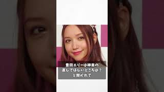 愛妻家の柳楽優弥