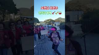 해남음악사랑#도련님#문연주#관객과함께#땅끝모노레일#버스킹
