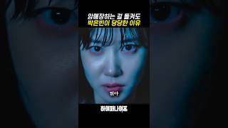 살인이 들켜도 당당한 이유
