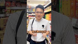 小心陷阱🚨生活中的隱形糖
