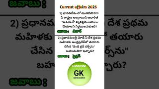 Important Current Affairs 2025 | Daily Update in Telugu #trendingnews #ytshorts #viralshorts