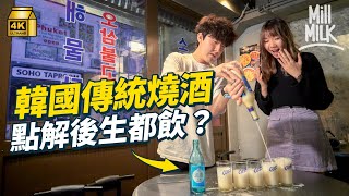 #MM｜韓國燒酒真露特別容易宿醉？ 韓國人親自示範花式開酒 市佔率過5成 連續22年全球銷量之冠  點解真露特別受後生仔歡迎？｜#牌子嘢 #4K