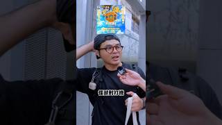 你最喜歡的玩具是…❓｜玩具人｜ #Shorts｜#街訪