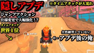 [Hidden Update] Jump Action "Specification Change" Causes Chaos in "Time Attack World Record"... ...