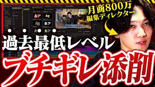 【超有料級】月商800万動画編集者のガチフィードバックを全て見せます