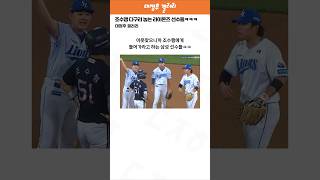 조수행 다구리 놓는 라이온즈 선수들ㅋㅋㅋㅋ
