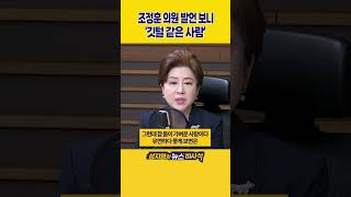 [1분바사삭] 조정훈 의원, 尹 접견 두둔하며 김대중 대통령도..
