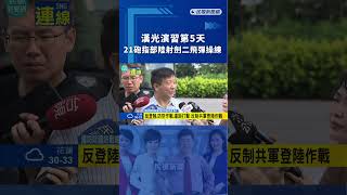 漢光演習第5天　21砲指部陸射劍二飛彈操練｜民視新聞｜