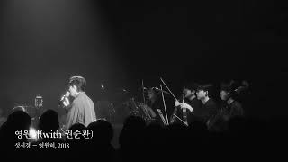 [JEON JIN HEE piano recital 雨後 uuhu] 영원히 with 권순관 (Live at power plant)