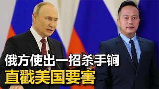 莫斯科收到情报，金砖面临威胁，俄方一招杀手锏，直戳美国要害