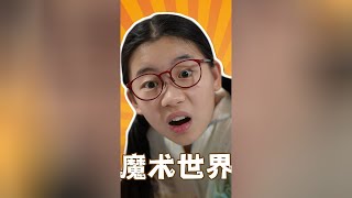 有了這道具，世界變魔術！超能力在你的手中，去改變世界吧！ #搞笑视频 #创意短剧 #沙雕日常 #脑洞大开 #神奇道具