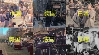 不同国家的100年前，封存多年的珍贵影像曝光，中国同胞铭记历史
