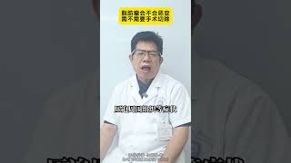 脂肪瘤会不会恶变，需不需要手术切除 #抖出健康知识宝藏 #脂肪瘤 #手术切除 #广州外科医生王纯忠 #科普長知識