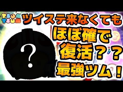 【ツムツム】これをモチベにするのもあり！！ツイステが来なくても復活が"ほぼ"確している強ツム！！パイロットルーク&R2D2を紹介！！