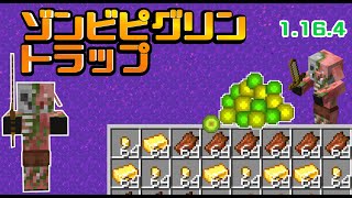 マインクラフト統合版　ゾンビピグリン（ゾンビピッグマン）トラップ　PS4/スイッチ/xbox/PE/win10　1.16.4