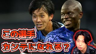 川崎フロンターレの橘田はカンテになれる　レオザ切り抜き