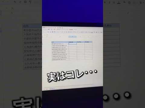 【神技】ChatGPTを使ったExcel仕事術。まじでAIヤバすぎ... #ai #aiツール #chatgpt #仕事術 #excel