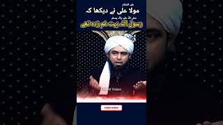 Rasul Allah S.A.W  bohat ghamgeen thay by #engineermuhammadalimirza #engralimirza  #waqiakarbala