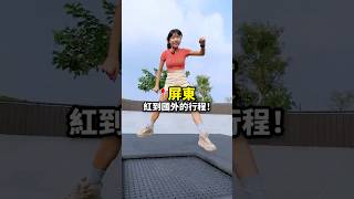 屏東紅到國外的行程🤩?!暑假最爽好吃好玩一日遊🍧!!