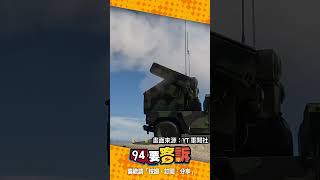 雙聯裝刺針飛彈實彈射！精準命中空中靶彈