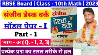 10th class maths desk work solution. maths sanjiv desk work solved model paper -1 part 1