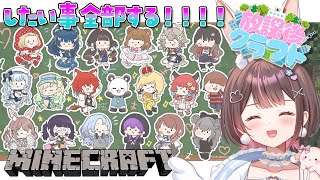 【Minecraft】 さかいさんだーさん主催の #放課後クラフト やりたいことって他なんだろう。【星宮ちょこ / Vlash】#新人VTuber