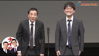 『ナイツ独演会　でも懐には分厚いお札が入っていた』トレーラー