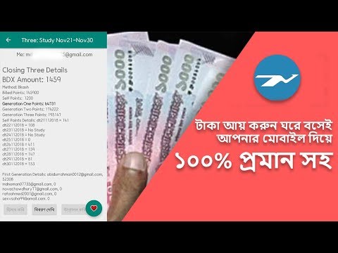 100% Earn Money From Home - ঘরে বসেই টাকা আয় করুন মোবাইল দিয়ে (With Payment Proof) -  বলাকা বিদ্যালয়