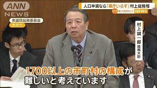 人口半減なら「県庁いらない」　村上総務大臣が持論を展開【知っておきたい！】【グッド！モーニング】(2025年2月14日)