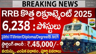 6238 పోస్టులకు రైల్వే బంపర్ నోటిఫికేషన్ || RRB Recruitment 2025 | Railway Govt Jobs | New Job Search