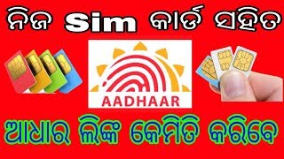How to Link aadhar card with mobile number? How to verify your mobile number by EKYC ,Odia Tech