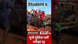 UP Police Exam Cancelled #uppoliceconstable #uppolice #reexamnews  #viralvideo #yogiadityanath #news