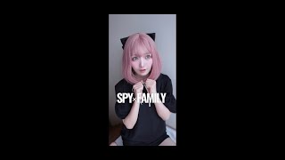誰でもアーニャになる方法。#shorts